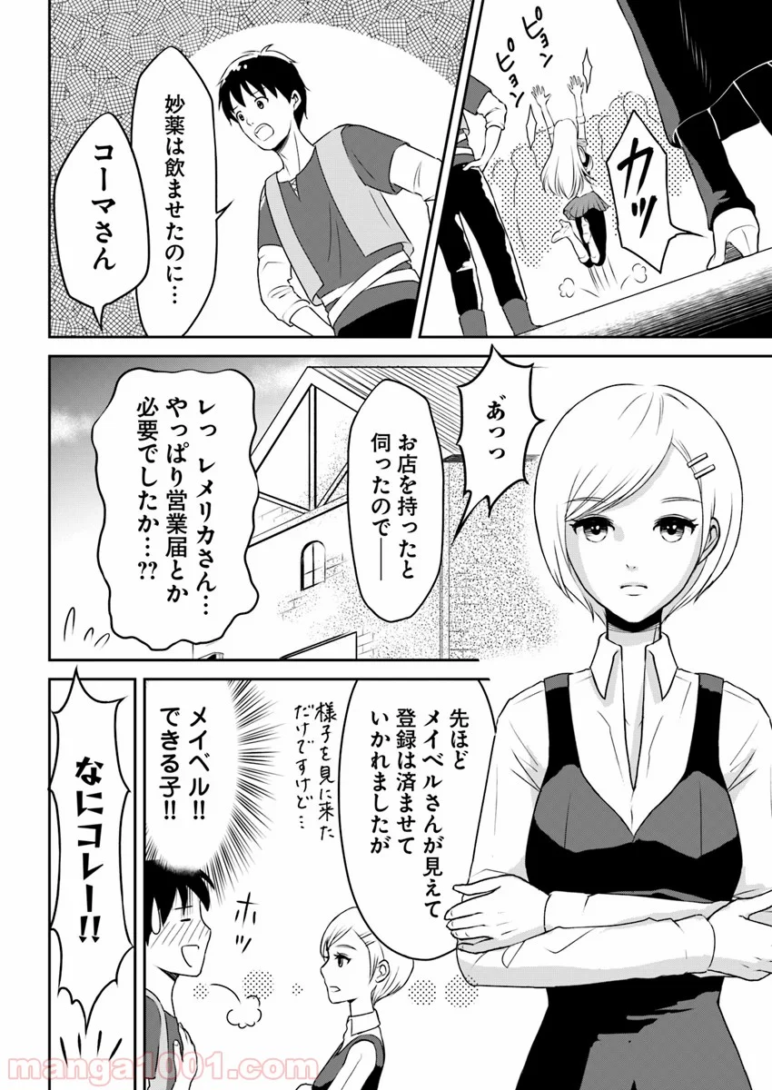 異世界でアイテムコレクター - 第5話 - Page 28