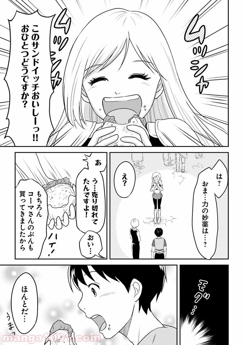 異世界でアイテムコレクター - 第5話 - Page 29