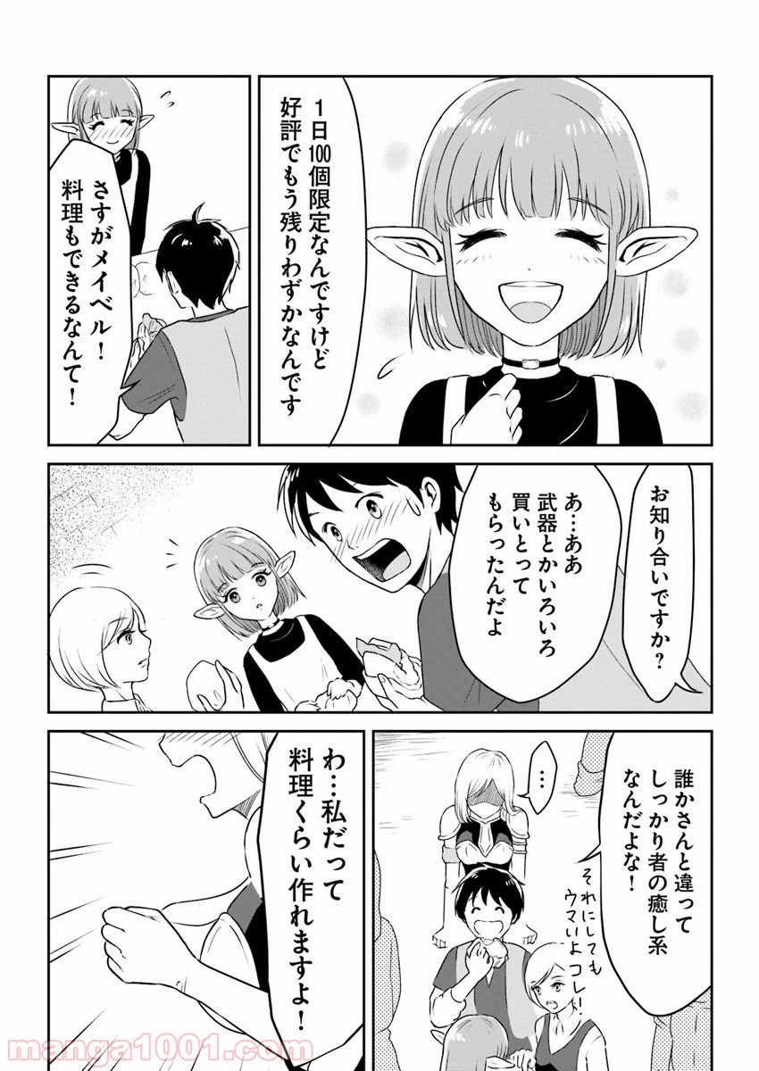 異世界でアイテムコレクター - 第5話 - Page 30