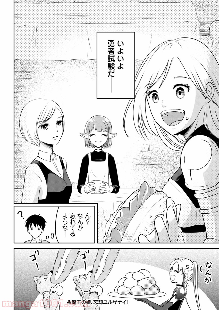 異世界でアイテムコレクター - 第5話 - Page 32