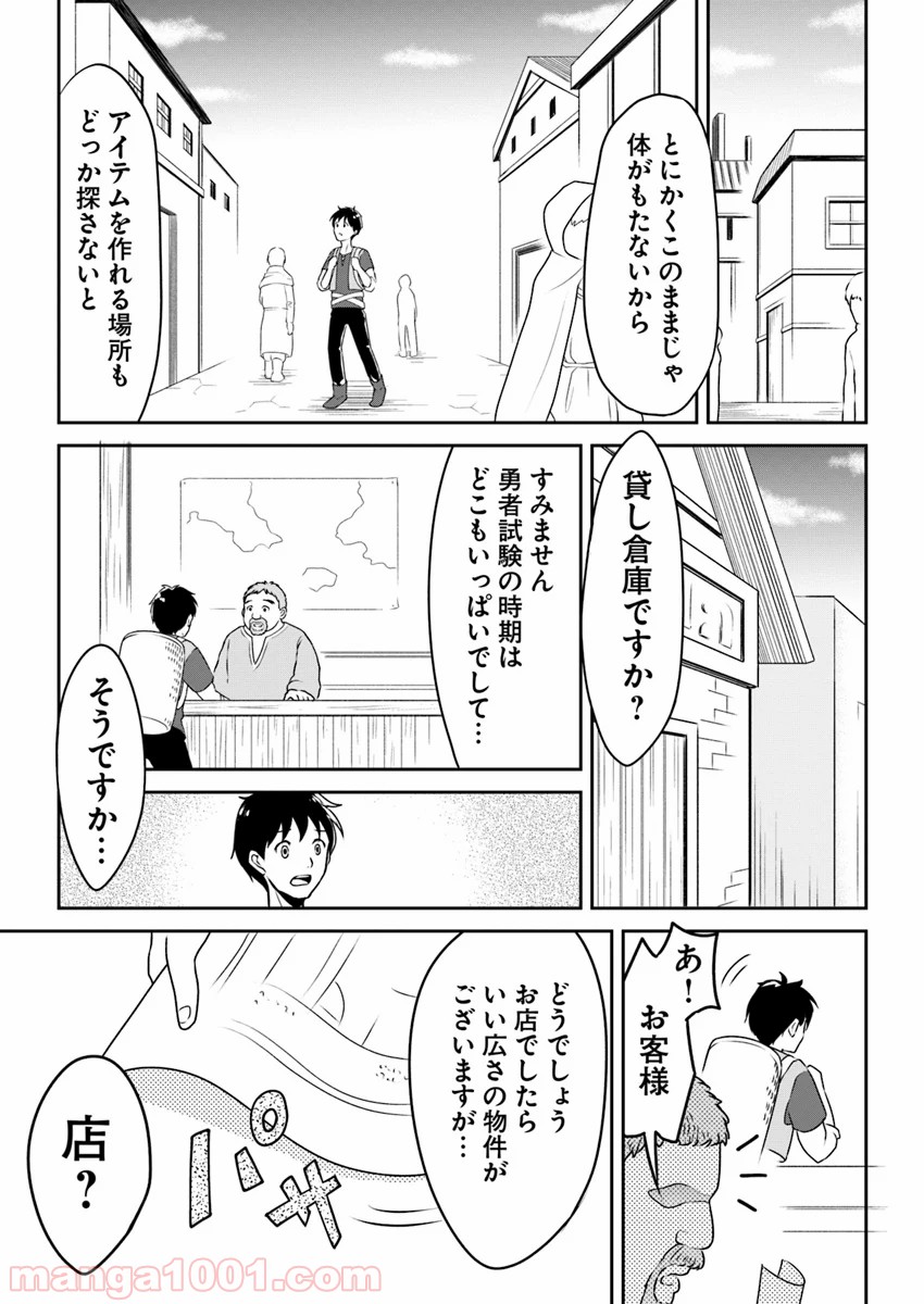 異世界でアイテムコレクター - 第5話 - Page 9