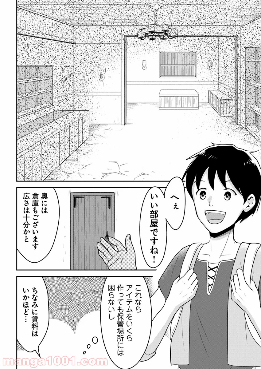 異世界でアイテムコレクター - 第5話 - Page 10