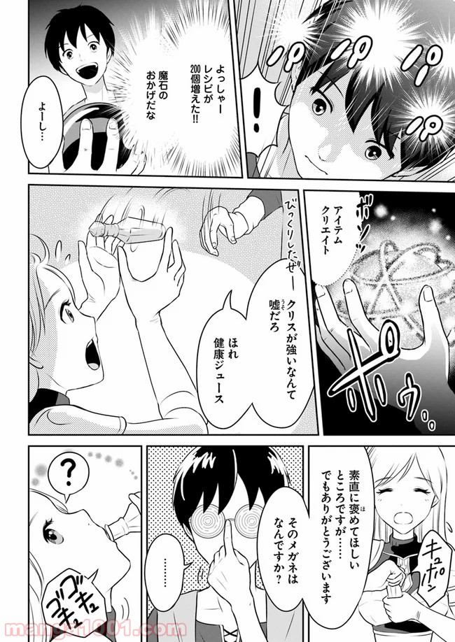 異世界でアイテムコレクター - 第6話 - Page 12