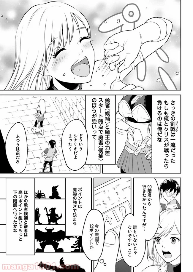 異世界でアイテムコレクター - 第6話 - Page 13