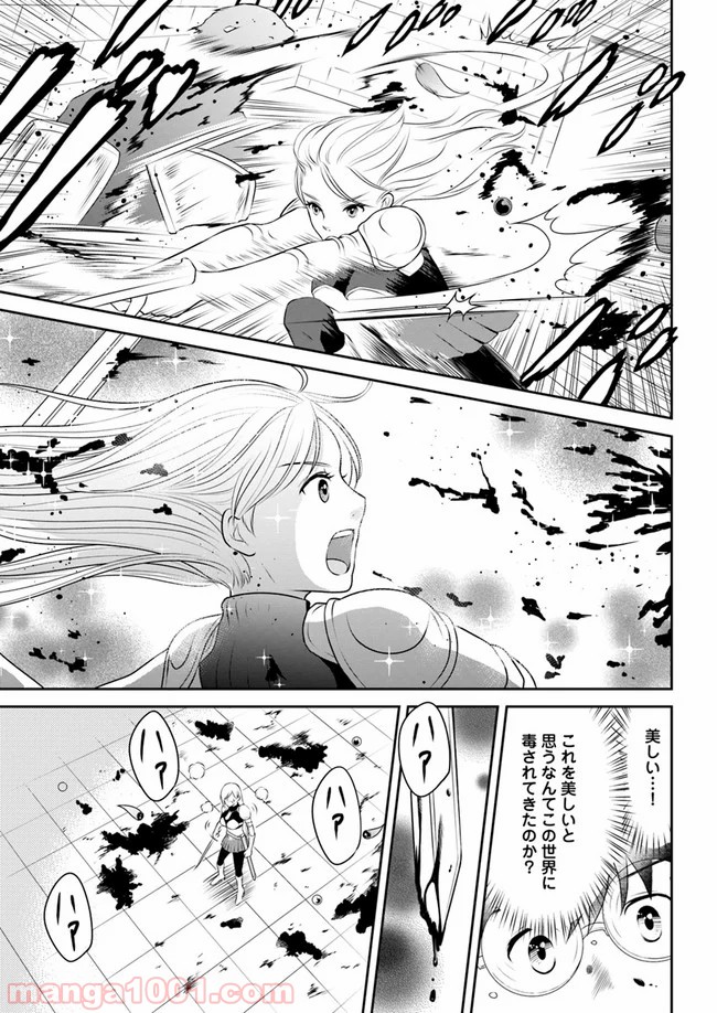 異世界でアイテムコレクター - 第6話 - Page 17