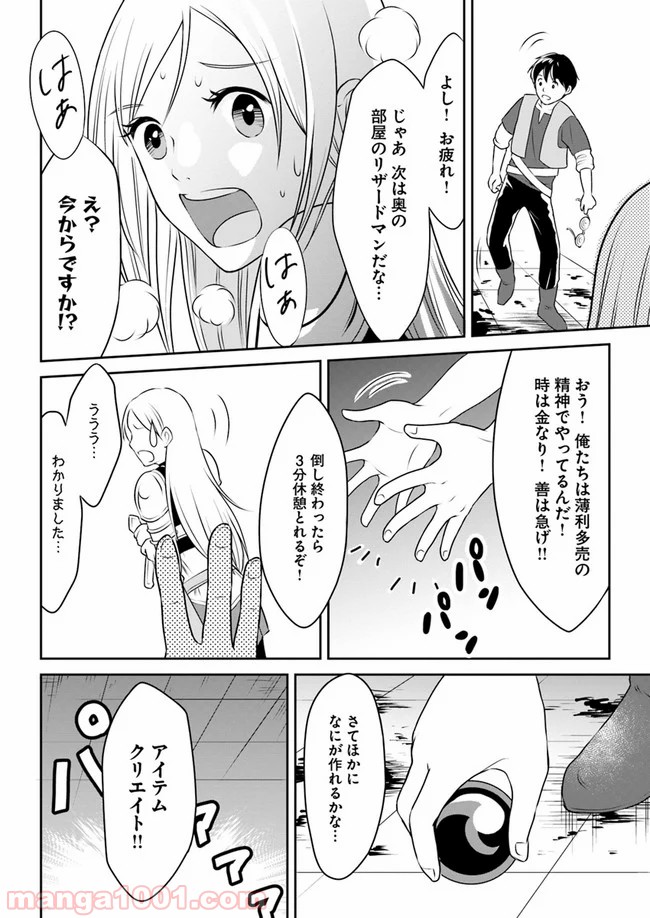 異世界でアイテムコレクター - 第6話 - Page 18