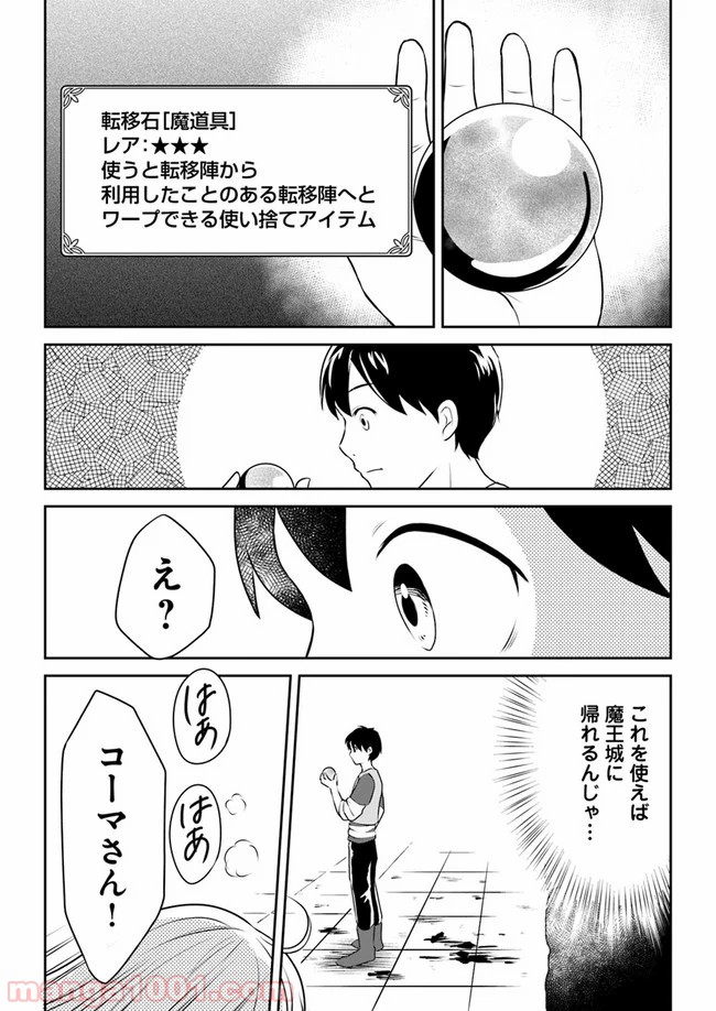 異世界でアイテムコレクター - 第6話 - Page 19