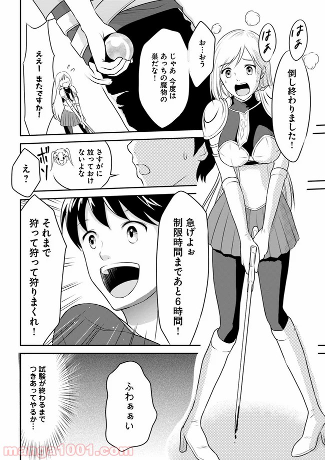 異世界でアイテムコレクター - 第6話 - Page 20