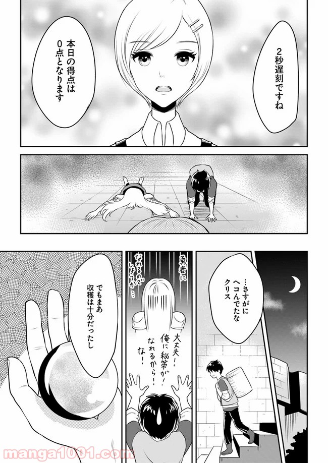 異世界でアイテムコレクター - 第6話 - Page 21