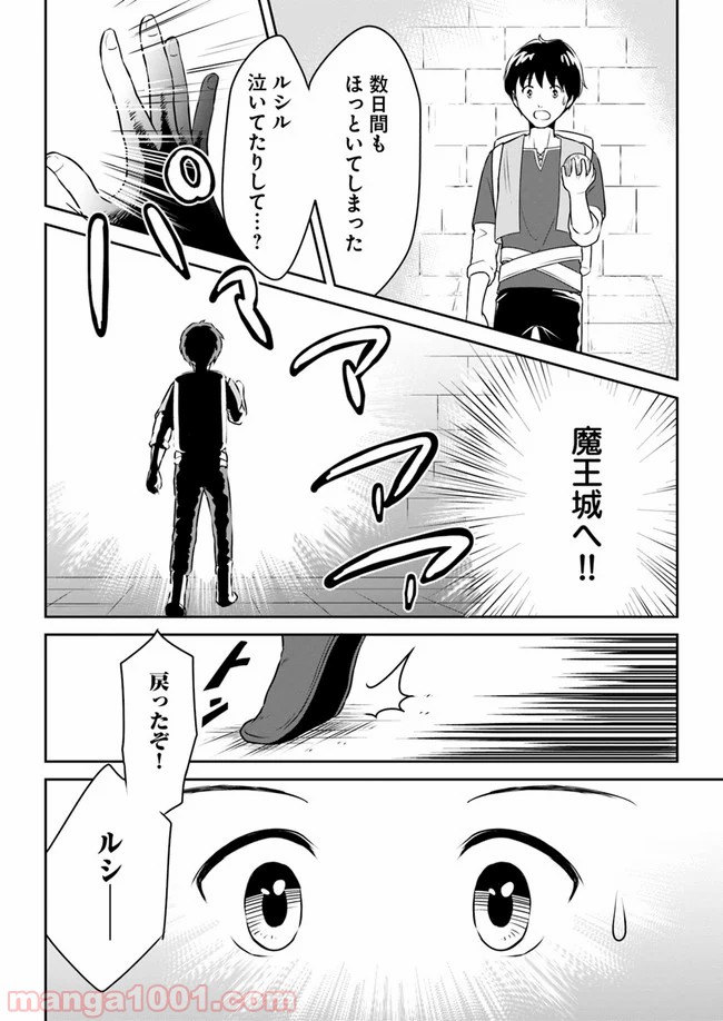 異世界でアイテムコレクター - 第6話 - Page 22