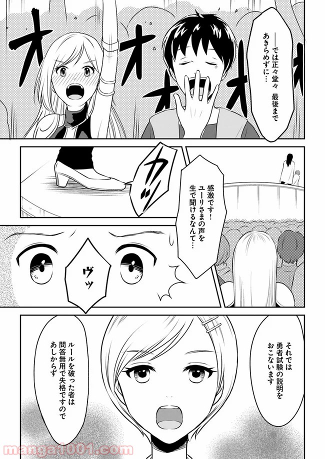 異世界でアイテムコレクター - 第6話 - Page 5