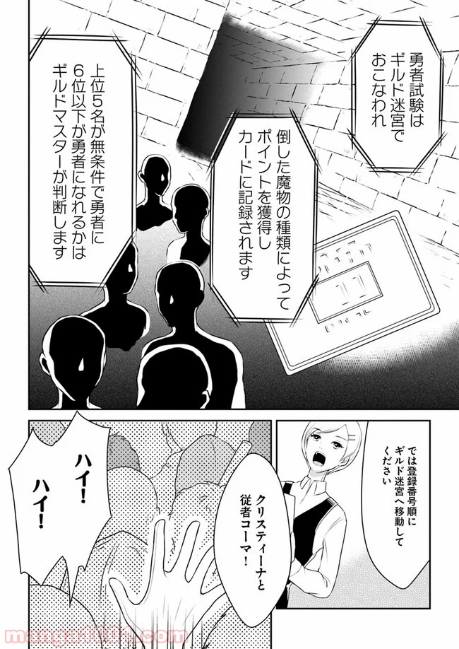 異世界でアイテムコレクター - 第6話 - Page 6