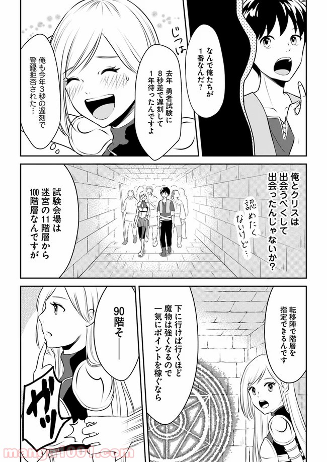 異世界でアイテムコレクター - 第6話 - Page 7