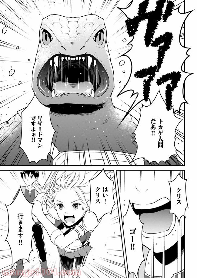 異世界でアイテムコレクター - 第6話 - Page 9