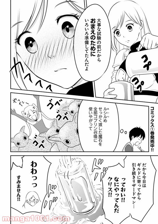 異世界でアイテムコレクター - 第7話 - Page 2