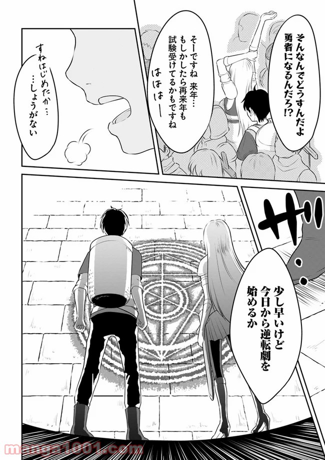 異世界でアイテムコレクター - 第7話 - Page 14