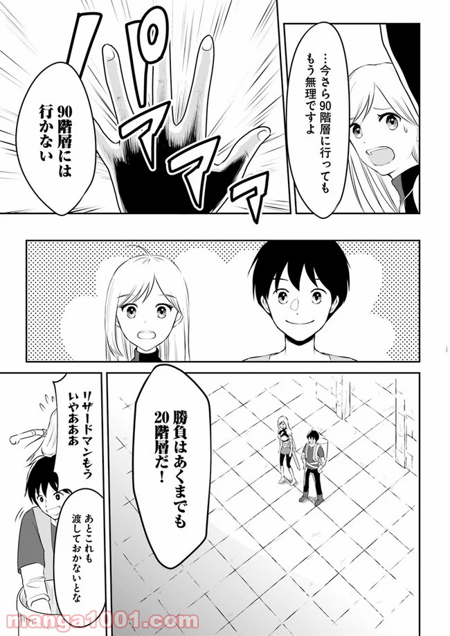 異世界でアイテムコレクター - 第7話 - Page 15