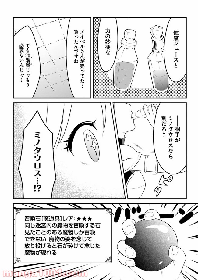 異世界でアイテムコレクター - 第7話 - Page 16