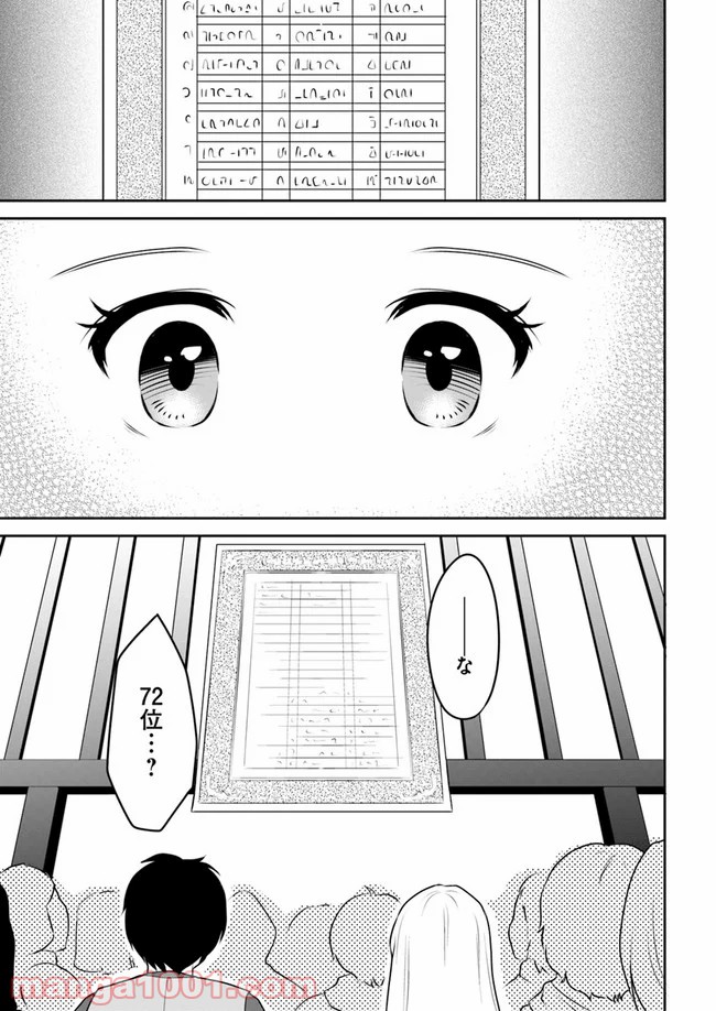 異世界でアイテムコレクター - 第7話 - Page 3