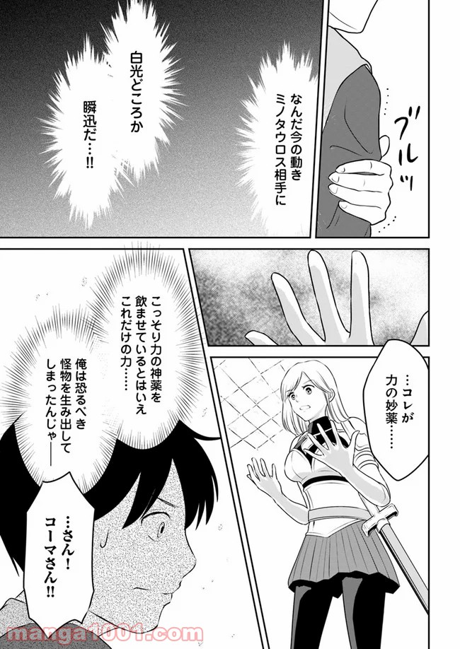 異世界でアイテムコレクター - 第7話 - Page 23