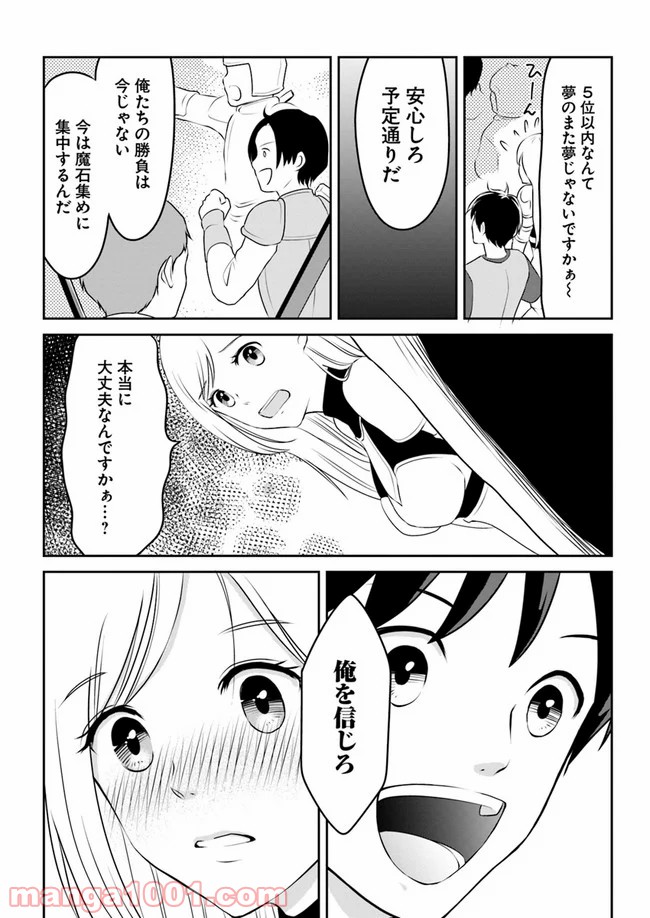 異世界でアイテムコレクター - 第7話 - Page 4