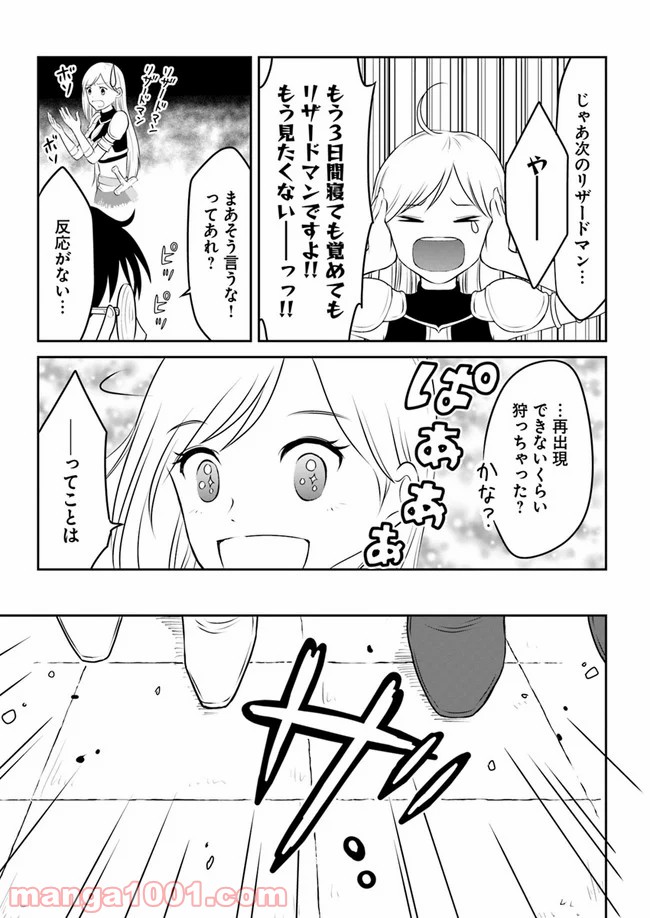 異世界でアイテムコレクター - 第7話 - Page 7