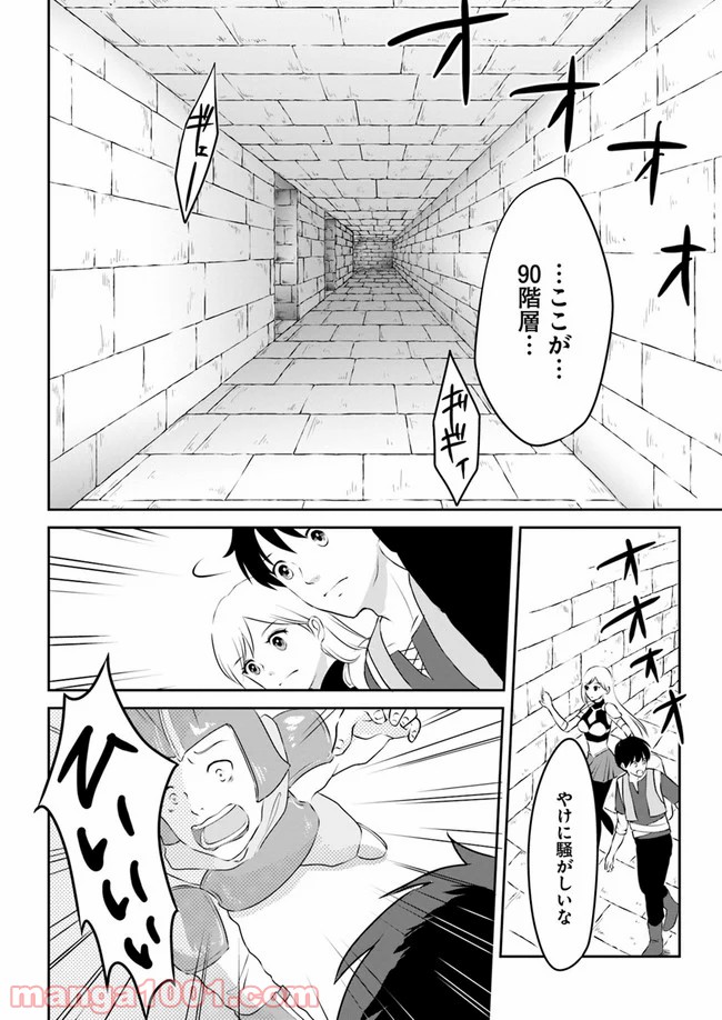 異世界でアイテムコレクター - 第7話 - Page 8