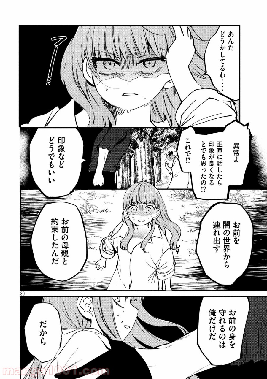 錬金ブライカン - 第2話 - Page 30