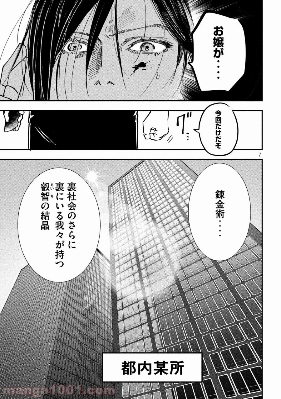 錬金ブライカン - 第4話 - Page 7