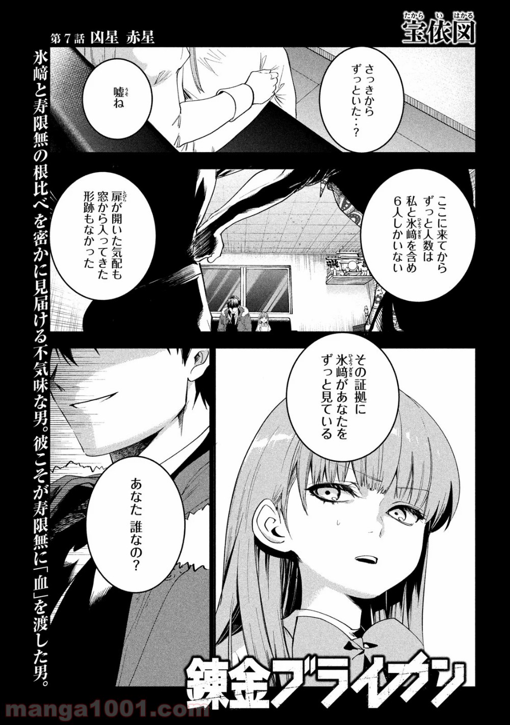 錬金ブライカン - 第7話 - Page 1