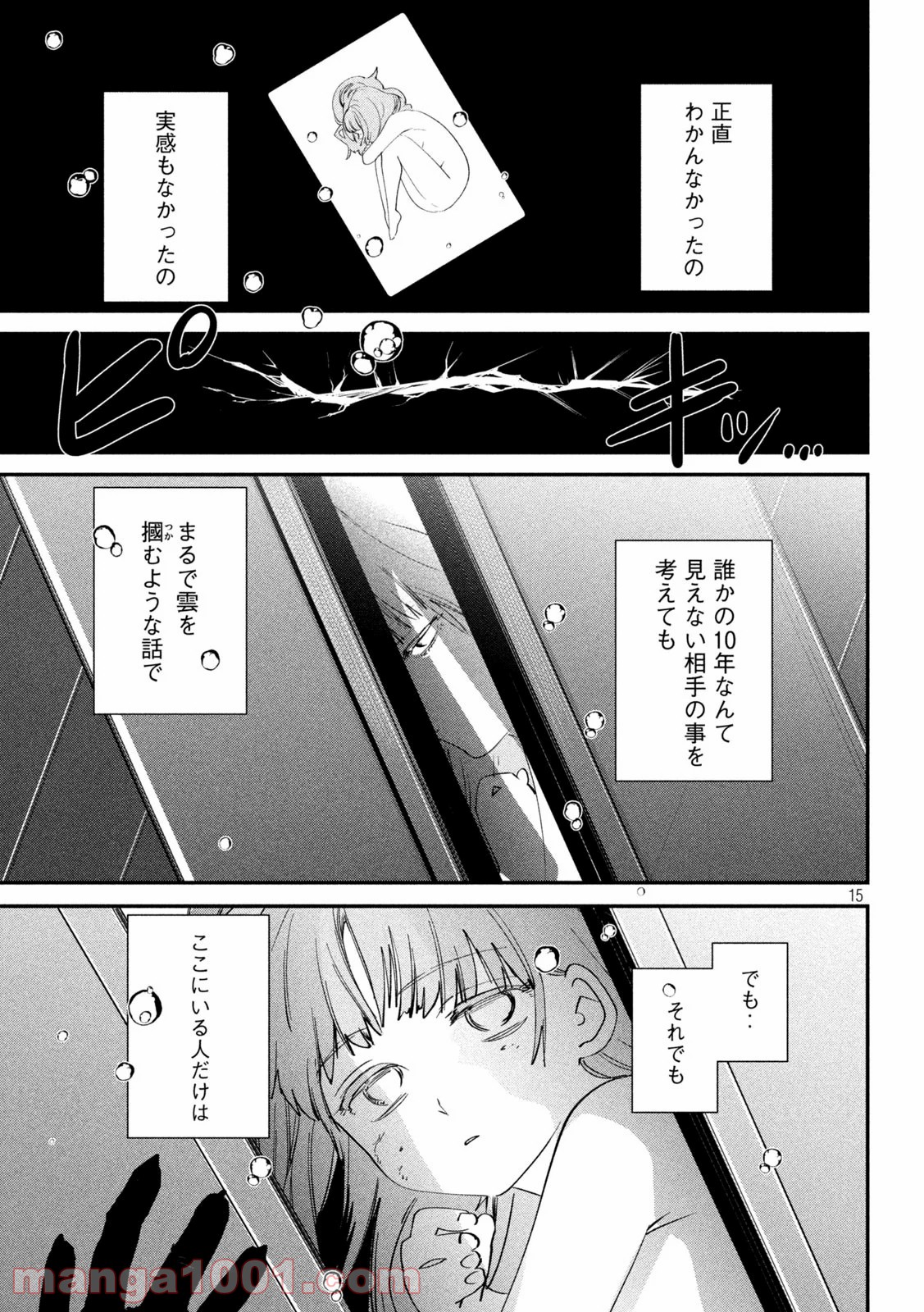 錬金ブライカン - 第15話 - Page 15