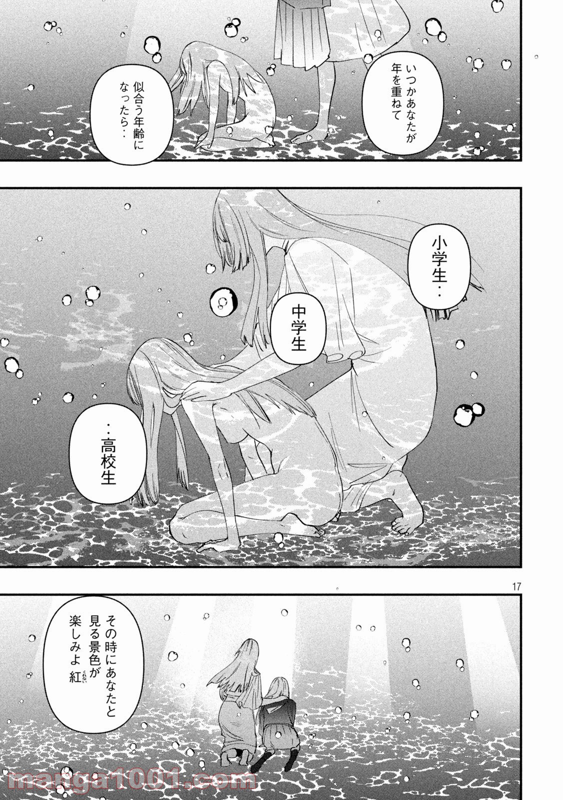 錬金ブライカン - 第15話 - Page 17