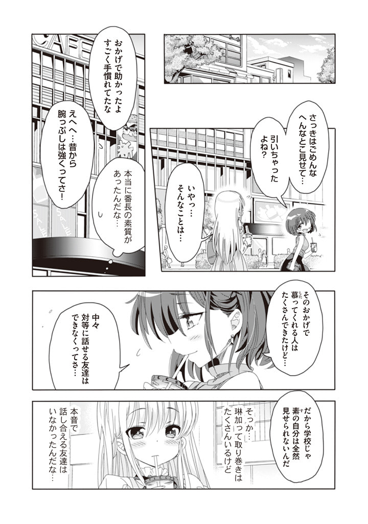 クラスで陰キャの俺が実は大人気バンドのボーカルな件 - 第6話 - Page 13