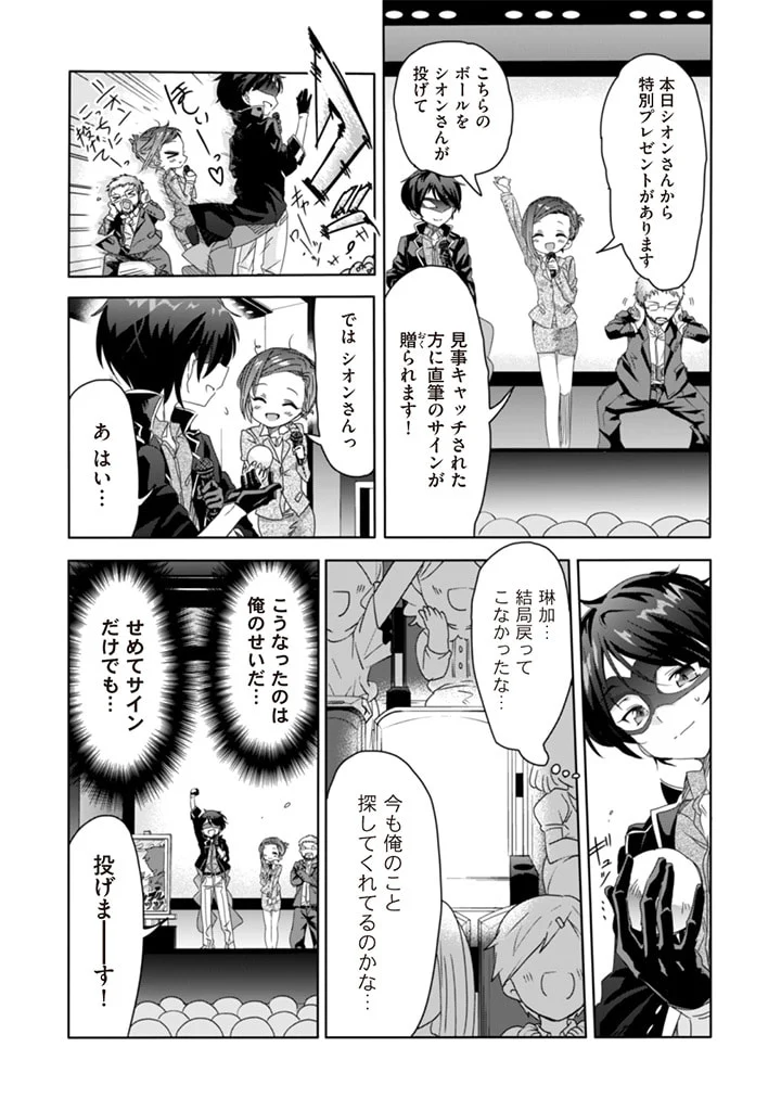 クラスで陰キャの俺が実は大人気バンドのボーカルな件 - 第7話 - Page 11