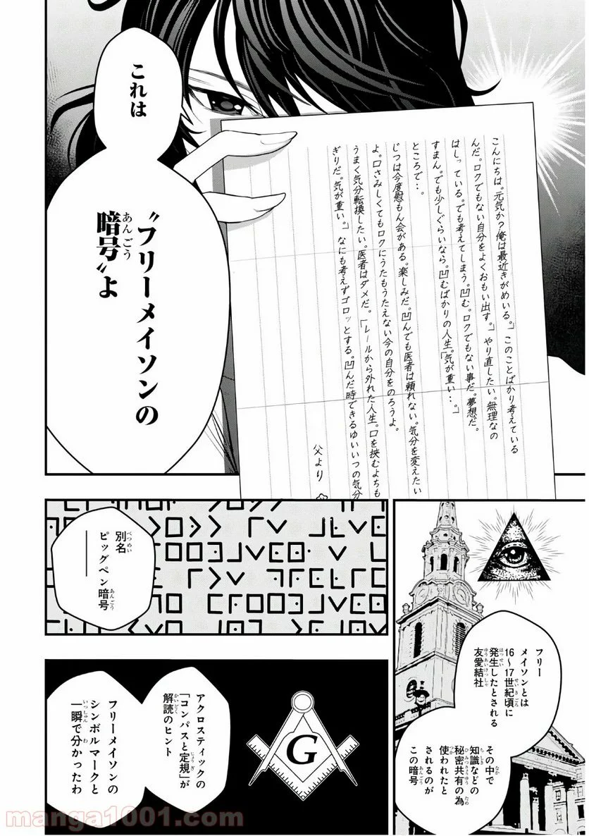 安堂鍵乃子の暗号事件簿 - 第2話 - Page 18