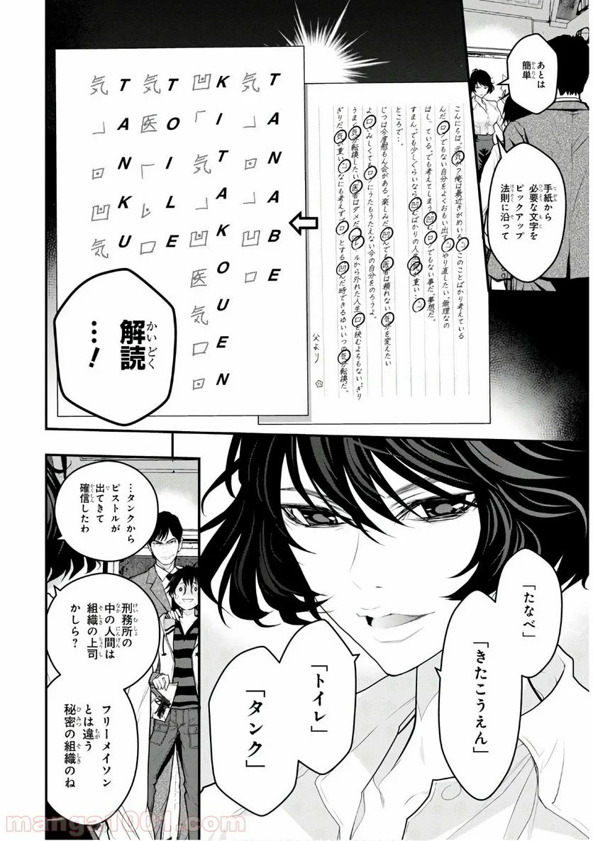 安堂鍵乃子の暗号事件簿 - 第2話 - Page 20