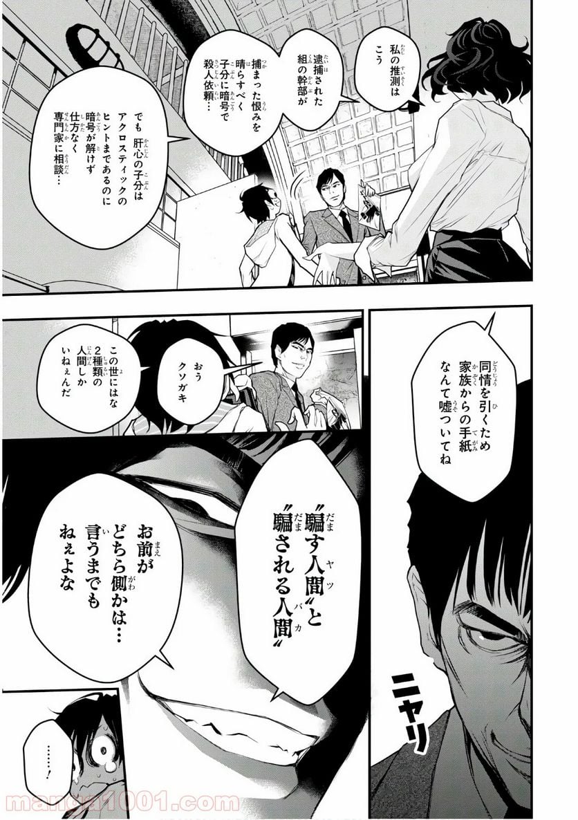 安堂鍵乃子の暗号事件簿 - 第2話 - Page 21