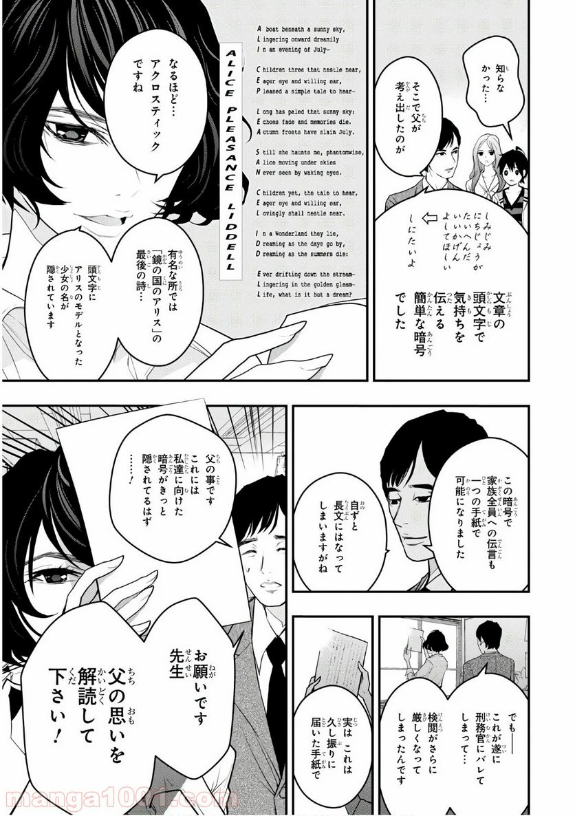 安堂鍵乃子の暗号事件簿 - 第2話 - Page 9