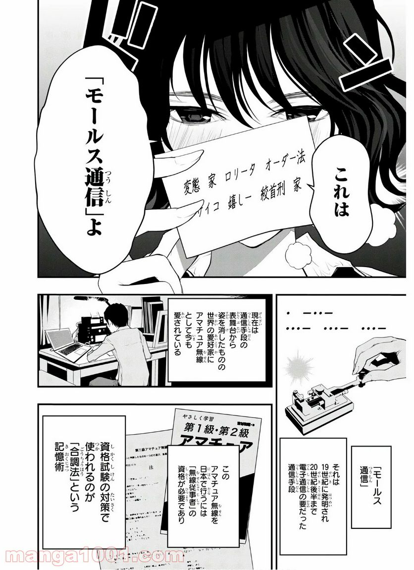 安堂鍵乃子の暗号事件簿 - 第3話 - Page 12