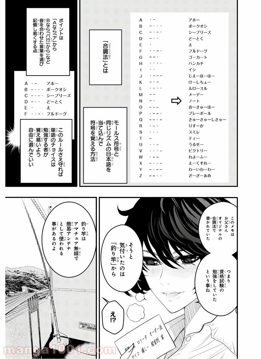 安堂鍵乃子の暗号事件簿 - 第3話 - Page 13