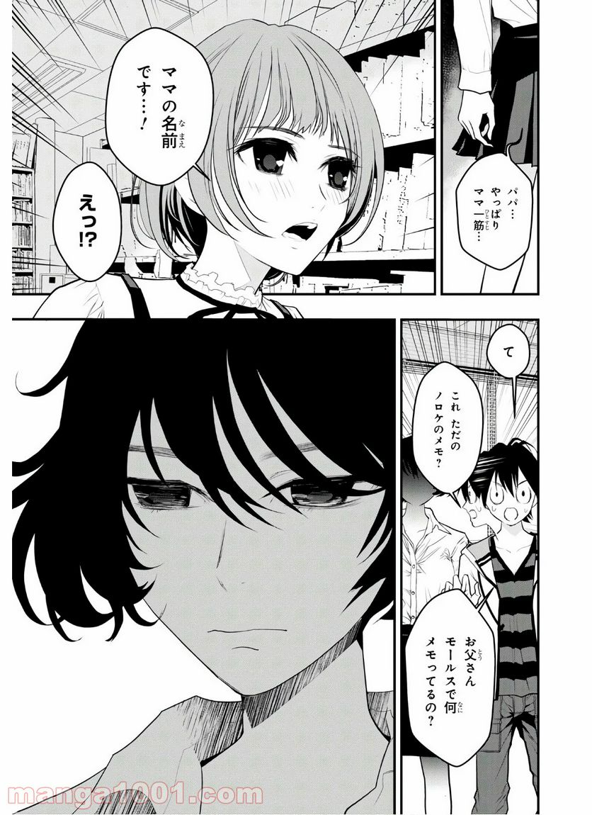 安堂鍵乃子の暗号事件簿 - 第3話 - Page 15