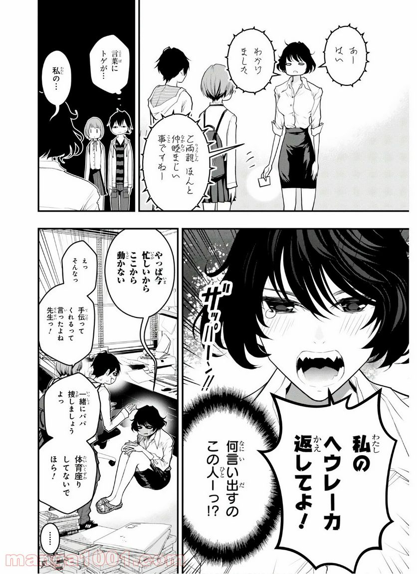 安堂鍵乃子の暗号事件簿 - 第3話 - Page 16