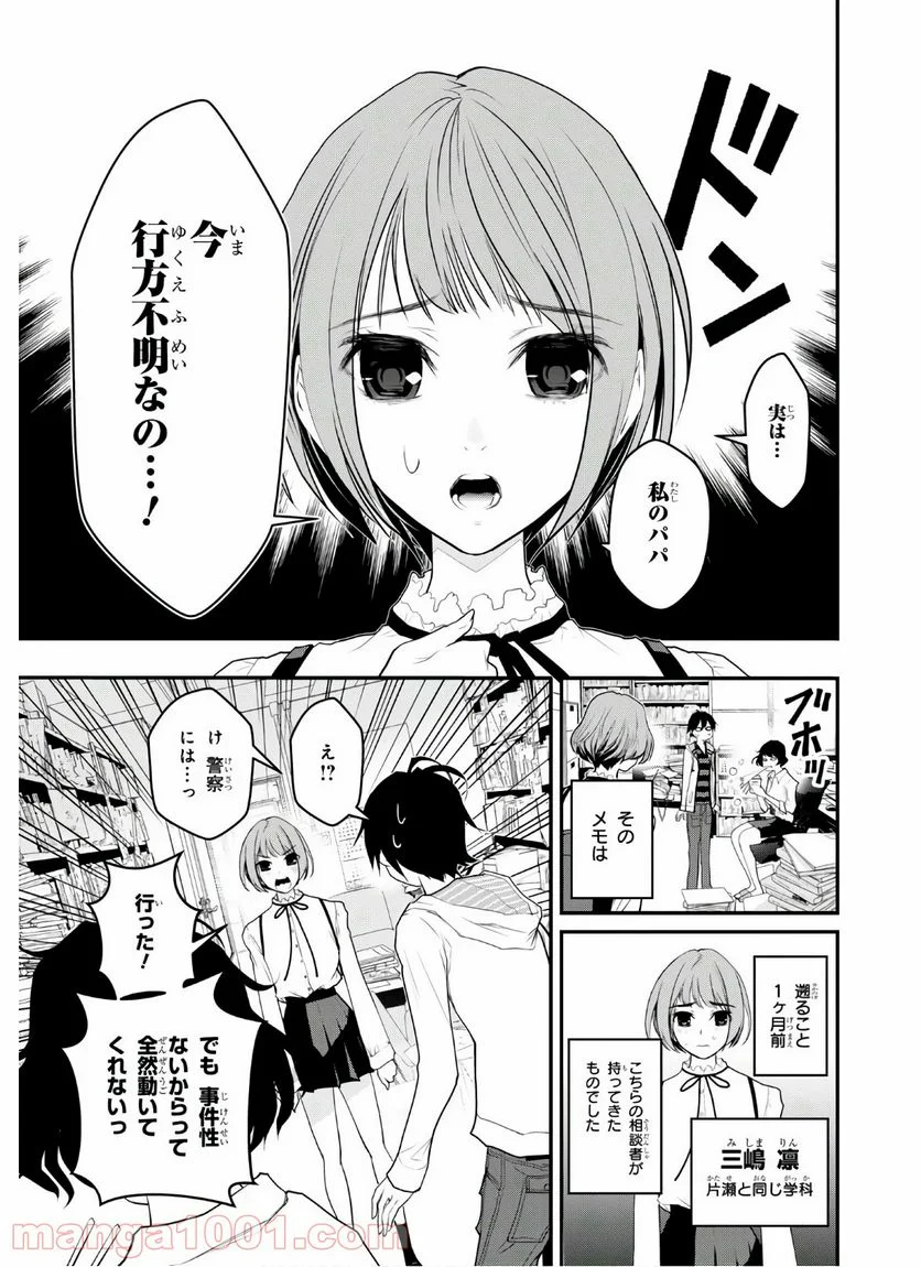 安堂鍵乃子の暗号事件簿 - 第3話 - Page 3