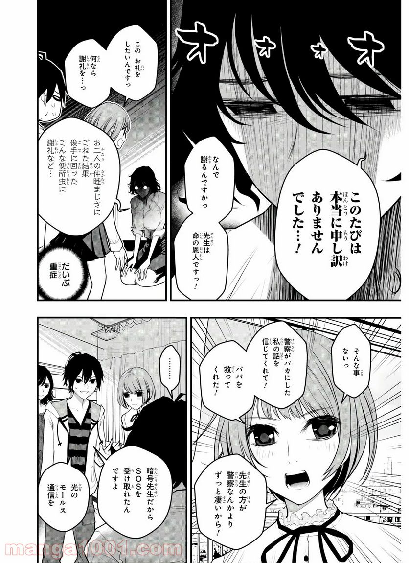 安堂鍵乃子の暗号事件簿 - 第3話 - Page 26