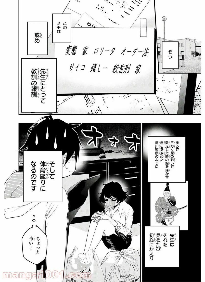 安堂鍵乃子の暗号事件簿 - 第3話 - Page 28