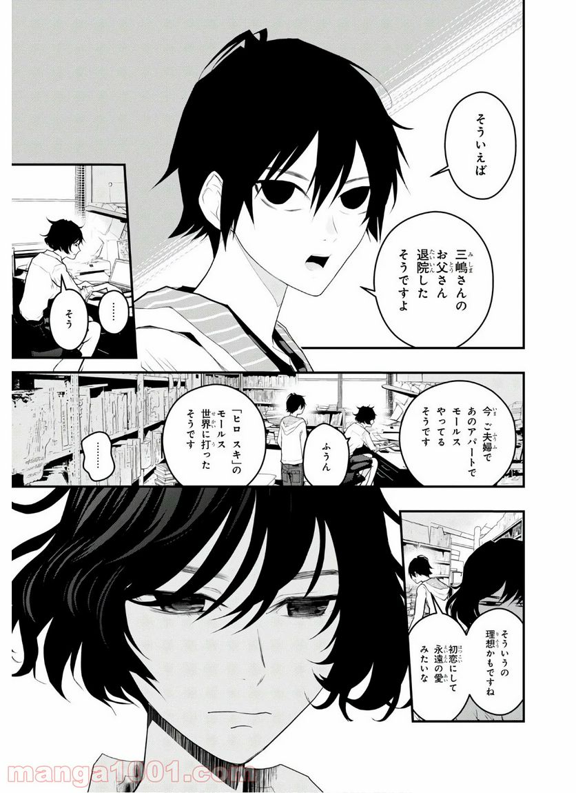 安堂鍵乃子の暗号事件簿 - 第3話 - Page 29