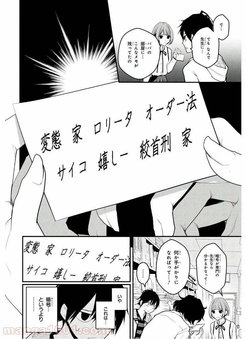 安堂鍵乃子の暗号事件簿 - 第3話 - Page 4