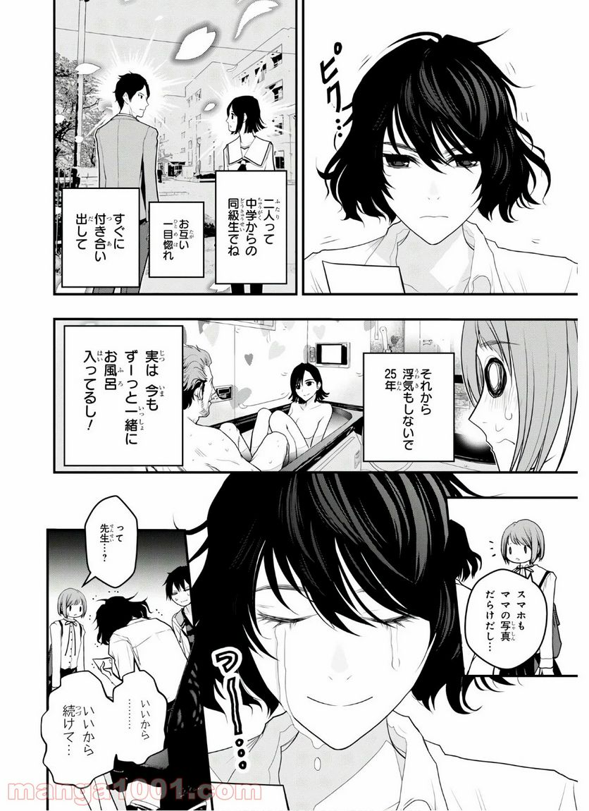 安堂鍵乃子の暗号事件簿 - 第3話 - Page 6