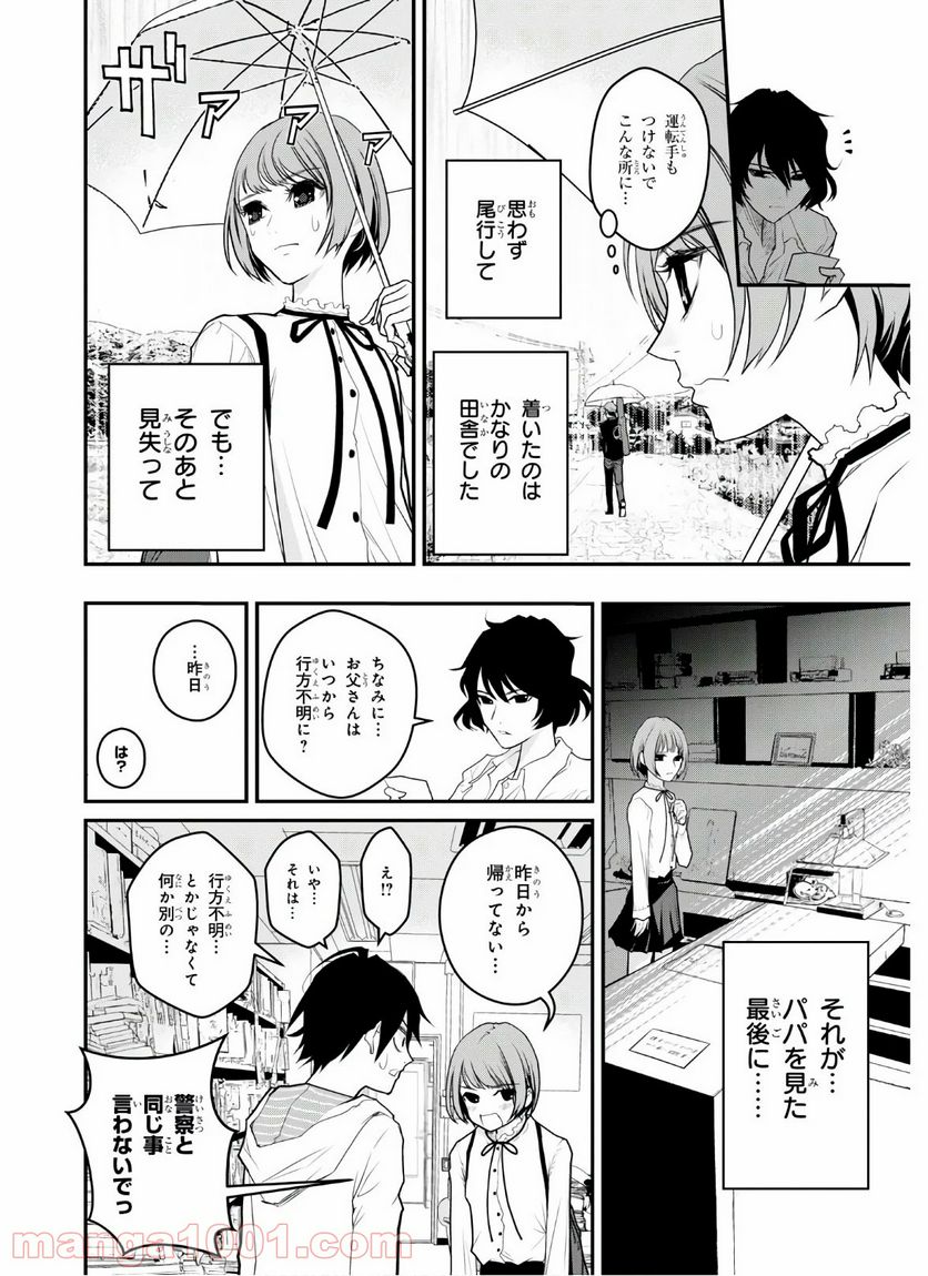 安堂鍵乃子の暗号事件簿 - 第3話 - Page 8