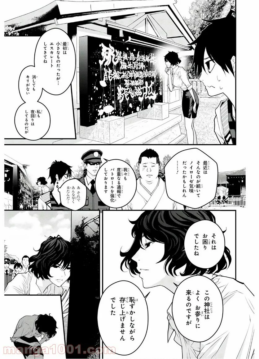 安堂鍵乃子の暗号事件簿 - 第4話 - Page 11